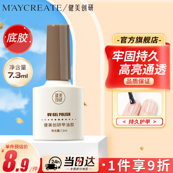 Bodybuilding chuangyan nail polish, quick-drying polish, long-lasting nail polish, base glue 7.3ml, no-wash nail polish, long-lasting reinforcement frosting