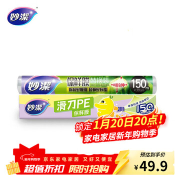 Miaojie cling film sliding knife cutting, drag and slide smoothly, two-way sliding knife, sliding knife cling film 150 meters + refill 150 meters