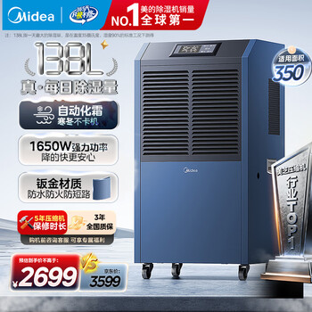 Midea industrial dehumidifier/dehumidifier 150-350 square meters villa basement dehumidifier industrial and commercial warehouse workshop high-power dehumidifier special dehumidification artifact 138l/day industrial and commercial