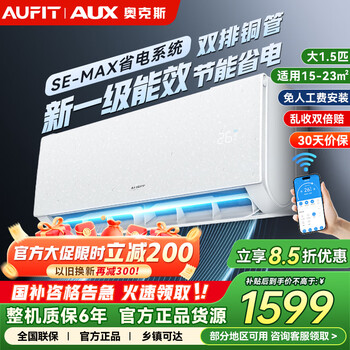 Aufit air conditioner aux produces a large 1.5 hp 1 hp new first-class energy efficiency variable frequency heating and cooling, energy saving and electricity saving, a large 1.5 hp first-class energy efficiency variable frequency heating and cooling-wifi model