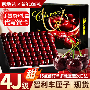 Jingdida chilean cherries 4j grade imported cherries fresh fruit new year's gift box gift box 3 catties 32mm + straight from the source