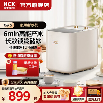 Hck husky whiskey standby ice maker solid large ice ball/bullet ice household fully automatic large ball ice maker quick ice making 15kg small ice machine丨ivory white