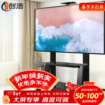 Chuanghao mobile tv stand 55-100-inch tv large screen floor stand all-in-one tv stand display tv cart xiaomi hisense skyworth huawei conference stand