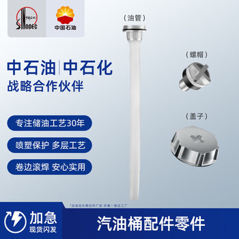 Gongma oil drum cap, gasoline drum, oil drum filling pipe, oil pour pipe, oil guide pipe, 5l, 10 liters, 20 liters, 30 liters, oil outlet pipe. please contact customer service to inquire whether it is matching when placing an order. oil drums other than ours may not be matching.