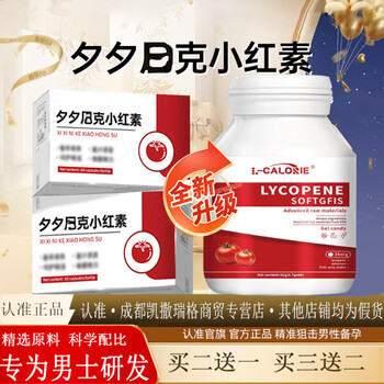 General l-caorle xixinic micro red pigment lycopene sperm improves men's pregnancy preparation and weak sperm official store buy 3 get 2 free five bottles of consolidation pack excellence