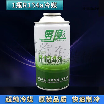 After the trip r134a car air conditioner high purity refrigerant r134a car refrigerant ice seed liquid environmentally friendly plus freon zero degree r134a refrigerant (1 bottle)