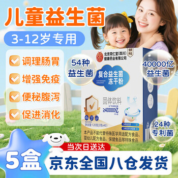 Tongrentang children's probiotics for 3-6-12 years old regulates gastrointestinal weakness, regulates intestinal flora, constipation and enhances immunity. 40 bars*5 boxes available at home. get 26/box