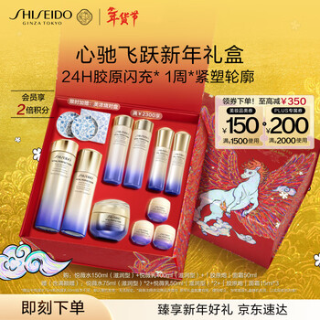 Shiseido second generation yuewei moisturizing lotion + collagen gun cream anti-wrinkle firming skin care product new year gift