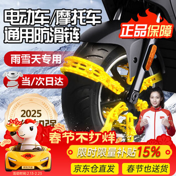 Yishi electric vehicle anti-skid chain motorcycle tricycle universal snow does not damage tires rubber fully surrounded anti-skid chain tie ice-breaking steel nails 10 universal-huang qiang anti-skid