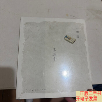 Second-hand 90% new heart rhythm collection wang yuping