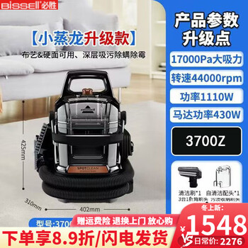 Bissell official multi-functional cleaning machine small steamer household high-temperature steam cleaning sofa carpet mattress upgraded high-temperature steam water simultaneous cleaning machine 3700z light trial