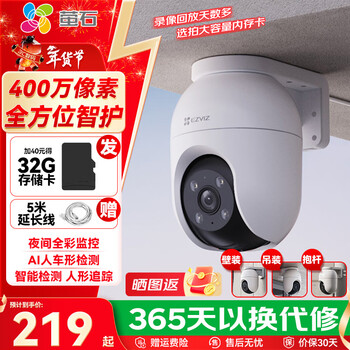 Fluorite camera c8c 4 to 8 million optional home outdoor surveillance smart device camera outdoor wifi mobile phone remote panoramic pan/tilt humanoid detection day and night full color c8c-4mp intercom version 6mm official standard + 5m extension cable + 30 days cloud storage