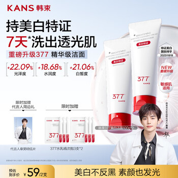 Han shu 377 white waist whitening facial cleanser 100g remove yellowing, brighten, cleanse, oil control, moisturizing and hydrating cleansing paste new year gift