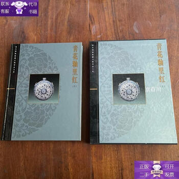 Guaranteed genuine blue and white underglaze red (part 1)