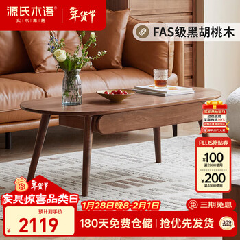 Genji muyu solid wood coffee table living room household tea table simple modern small apartment black walnut 1.2m with drawer