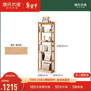 Genji muyu solid wood bookshelf modern minimalist study display rack small apartment ultra-thin storage rack home quality luxury storage rack oak 0.6 meter bookshelf 600*230*1800mm