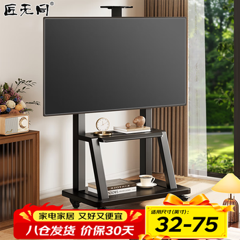 Jiangwutong tv mobile stand 32-75 inches floor trolley tv stand removable video conferencing tv mobile stand all-in-one machine hanger