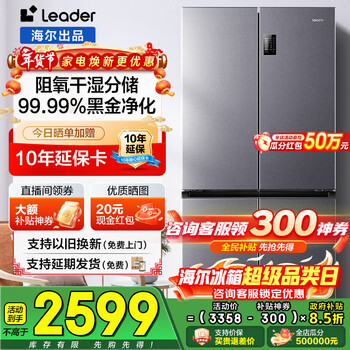 Haier's refrigerator commander four-door cross-door double-door 539 upgraded to the first level energy efficiency dual frequency conversion can be embedded in the household large capacity air-cooled frost-free 560 state subsidy 539l + dry and wet separate storage + three-speed temperature change + black gold purification + wifi