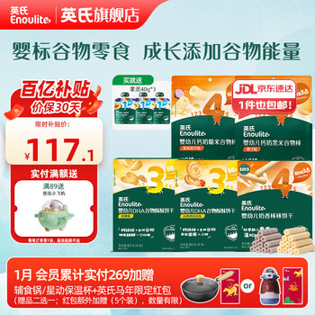 Ying's biscuits section ying's baby snacks infant teething biscuits extra rich high calcium milk small steamed buns cereal energy supplement set (5 boxes)