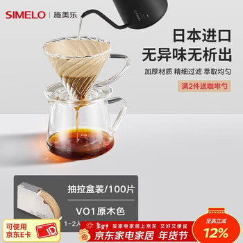 Simelo schmeile coffee filter paper hand-drew drip mesh bag imported from japan v-shaped filter cup coffee filter paper v-type 01 wood color (serves 1-2 people) 100 sheets