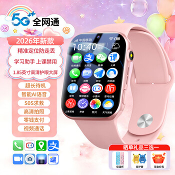 Little genius cool cover 2026 new model can wechat qq video call 4g5g full netcom children's phone watch wifigps positioning elementary school junior high school men and women waterproof smart class disabled top matching fan-change payment + video call + positioning