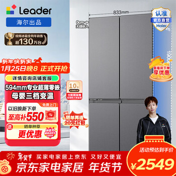 Leader haier refrigerator produces yueji 520 series 490l cross-door refrigerator ultra-thin zero-embedded first-class energy efficiency air-cooled ltd-520ws9u1 with 15% national subsidy ltd-520ws9u1