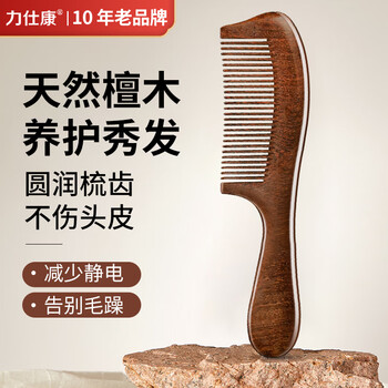Lishikan wood comb, natural sandalwood, anti-static, does not hurt hair, massages scalp, dredges meridians, special gift for men and women with long hair