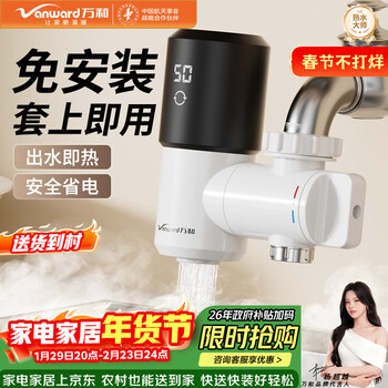 Wanhe electric hot water faucet installation-free susu hot instantaneous frequency conversion constant temperature kitchen and bathroom digital display connection type hot and cold dual-use small kitchen treasure electric water heater ef11b-34 intelligent frequency conversion white + leakage protection plug