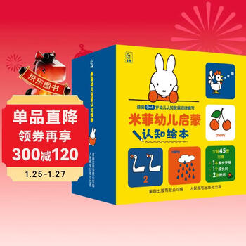Miffy children's early education educational enlightenment picture book set