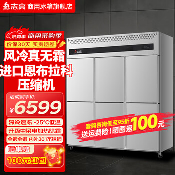 Chigo commercial four-door refrigerator commercial freezer fruit and vegetable fresh cabinet catering hotel kitchen refrigerator commercial freezer large capacity copper tube commercial refrigerator air-cooled frost-free 1590 liters six-door fully frozen 20 low temperature