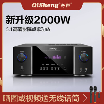 Qisheng's new 5.1 power amplifier home bluetooth professional 7.1 smart high-power karaoke fever hifi level av-286 network version + intelligent ai voice song request system