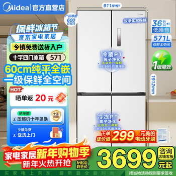 Midea 571-liter flat-screen fully inlaid cross-fold four-door first-class energy-efficiency air-cooled frost-free bottom cooling large capacity antibacterial and odor-free double-cycle household refrigerator bcd-571wuspzm (e) tassel white embedded type