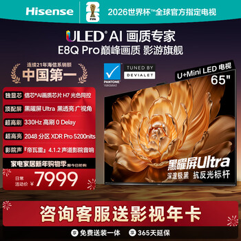 Hisense tv e8q pro 65-inch hisense h7 2048 partition u+miniled obsidian screen ultra 330hz world cup tv 65e8q-pro