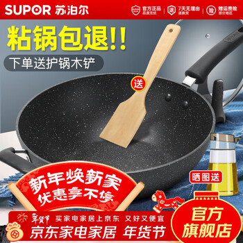 Supor wok, non-stick wok, deeper medical stone color, less oily smoke, household wok, induction cooker, gas stove, universal, upright pot lid + wooden spatula 34cm, nationwide joint warranty