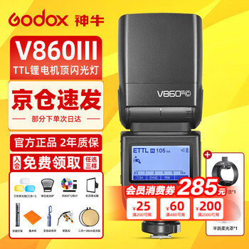 Godox v860iii third generation on-camera flash outdoor photography light slr camera external high-speed synchronized hot shoe light on-camera outdoor shooting light set 2 v860 third generation + s-r2 + ak-r11 olin panasonic version
