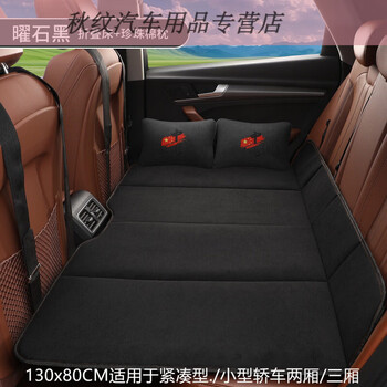 Gongma car rear sleeping mat foldable and convenient car travel mattress back seat sleeping magic car suv universal obsidian black large size 130x80cm thickened snow velvet free storage bag + 2 cotton