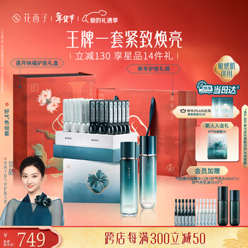 Hua xizi good complexion water emulsion essence skin care set complete anti-wrinkle hydration lightening line repair brightening skin care gift