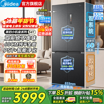 Midea m60 gemini series 541 cross four-door air-cooled, frost-free dual system, no odor transfer, bottom cooling, ultra-thin zero-embedded pst + 3 minutes rapid odor purification refrigerator national supplement mr-541wuspze