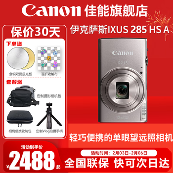 Canon canon camera ixus285a digital camera card machine camera student entry-level compact portable home camera canon ixus285 hs a silver package one including 32g card, volg holder, customized photography camera bag