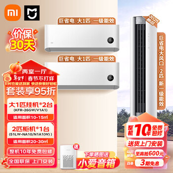 Xiaomi (mi) air conditioner set, two bedrooms and one living room, new level of energy efficiency, variable frequency heating and cooling, self-cleaning, vertical cabinet + hanging unit value combination package, direct delivery from mi warehouse, two rooms and one living room, large 1 hp hanging unit*2+2 hp cabinet unit level 1, new product
