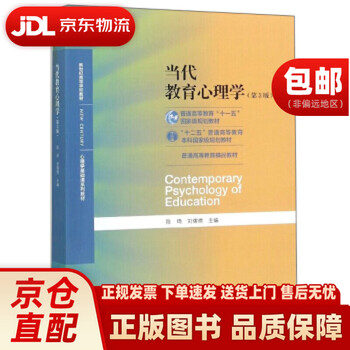 Contemporary educational psychology (3rd edition) basic psychology course textbook series textbook for colleges and universities in the new century chen qi, liu rude