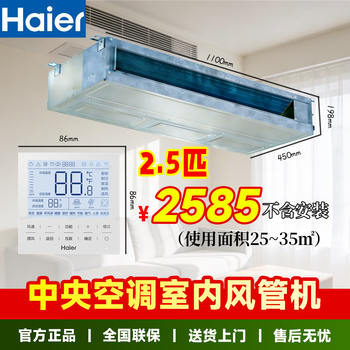 Haier central air conditioning host vrv multi-connected indoor unit (old for new) first-class energy efficiency commercial office hotel project one tow more than 10 hp 16 hp 20 hp 30 hp 40 hp 2.5 hp indoor duct machine (excluding installation) 25~35