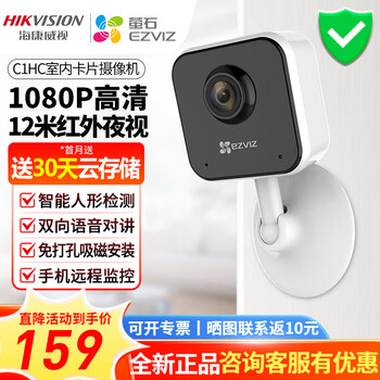 Hikvision fluorite camera home wireless wifi high-definition infrared night vision camera mobile phone remote monitor 1 million high-definition square counter model c1hc standard +16g (upgrade to 32g memory card)