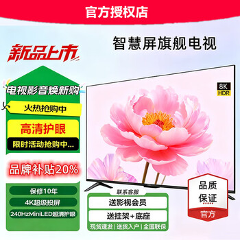 Smart screen 8k tv ultra-thin high-definition smart network wifi voice projection living room can be wall-mounted large screen eye protection 43-inch 8k high-definition tv ai voice version 16+512g (free membership + installation)