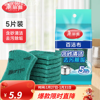 Meliya scouring pad sponge to wipe the black dirt on the bottom of the emery pot, cleaning wipe, strong decontamination, kitchen absorbent dish towel, strong decontamination scouring pad * 5 pieces