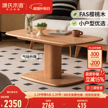 Genji muyu solid wood coffee table living room cherry wood dining table and tea table dual-purpose modern simple small apartment lifting tea table 1.2 meters lifting coffee table