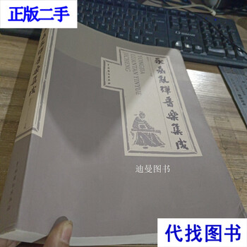 Yongjia luantan music integrated second-hand books