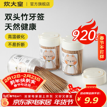 Cui dahuang bamboo toothpicks 460 pieces 2 cans disposable carbonized fruit toothpick box double-ended use toothpick toothpick holder