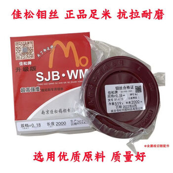 Fantasy wire cutting molybdenum wire wire cutting special molybdenum wire 018mm02mm2000 foot jiasong 0 point 18mm2000 includes 13 tax per plate