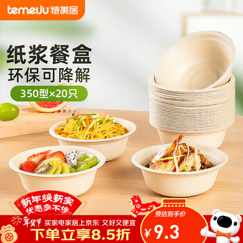 Temeiju disposable bowl tableware sugarcane pulp paper plate new year paper bowl thickened natural color biodegradable paper bowl 20 pieces 350 type